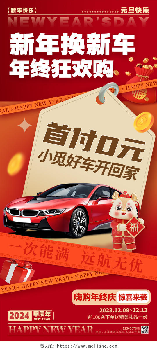 红色酸性风价格标签新年汽车促销活动手机文案海汽车新年